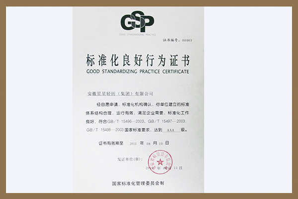 集團(tuán)榮獲國家標(biāo)準(zhǔn)化委員會頒發(fā)標(biāo)準(zhǔn)化良好行為AAA級證書。