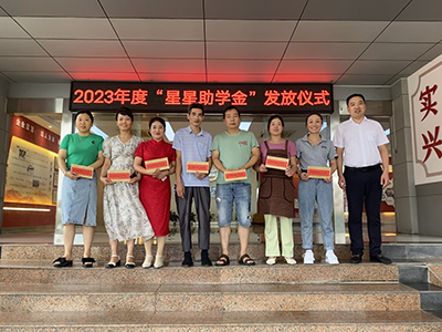 安徽星星集團(tuán)黨委、工會(huì)舉行“星星助學(xué)金”發(fā)放儀式