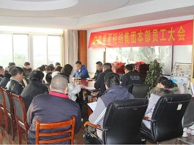 安徽星星集團(tuán)本部召開(kāi)員工大會(huì)，審議并通過(guò)《員工手冊(cè)》