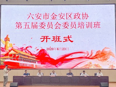 金安區(qū)政協(xié)舉辦第五屆委員培訓班，安徽星星集團管蕾總裁參加培訓-1