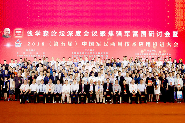 集團(tuán)赴京參加錢學(xué)森論壇專題研討會暨第五屆中國軍民兩用技術(shù)應(yīng)用推進(jìn)大會